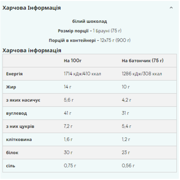 Протеїновий брауні - 12x75 г білого шоколаду    Protein Brownie - 12x75g White Chocolate