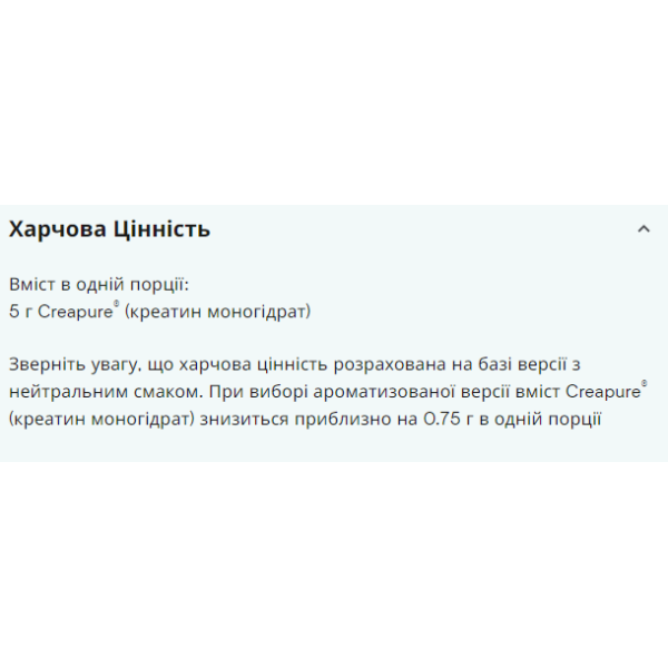 Моногідрат креатину Creapure® - 250 г    Creapure® Creatine Monohydrate - 250g