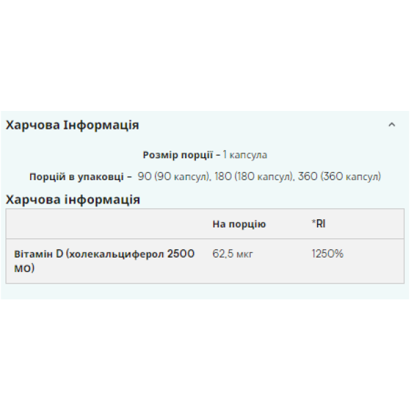  Вітамін D3 - 180 капсул   Vitamin D3 - 180caps