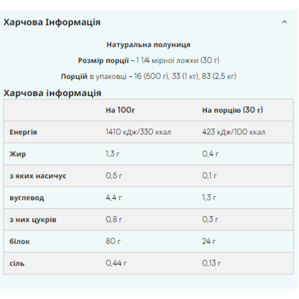 Ізолят соєвого протеїну - 2500 г ванільний   Soy Protein Isolate - 2500g Vanilla