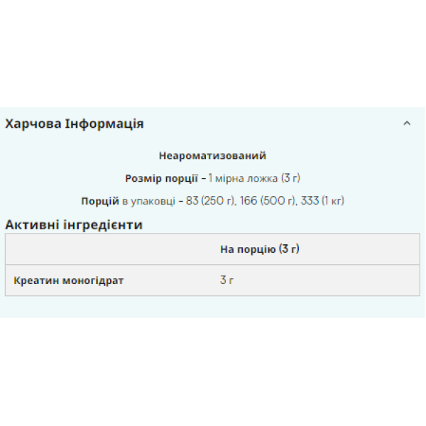Креатин моногідрат - 500 г    Creatine Monohydrate - 500g