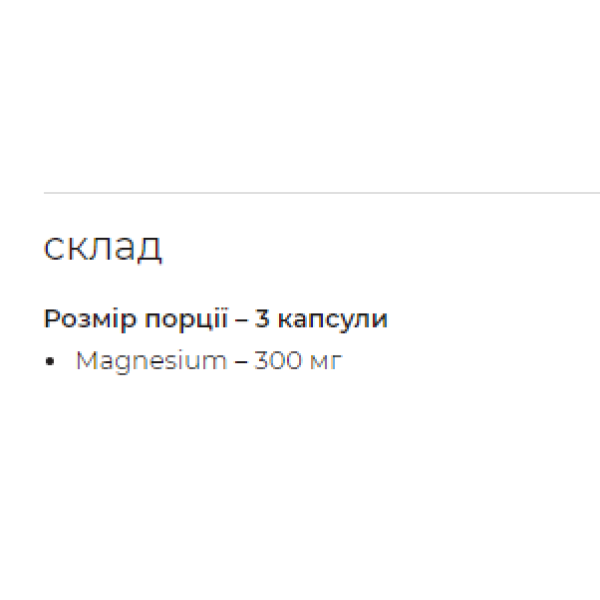 Магній - 90 капсул   Magnesium - 90caps