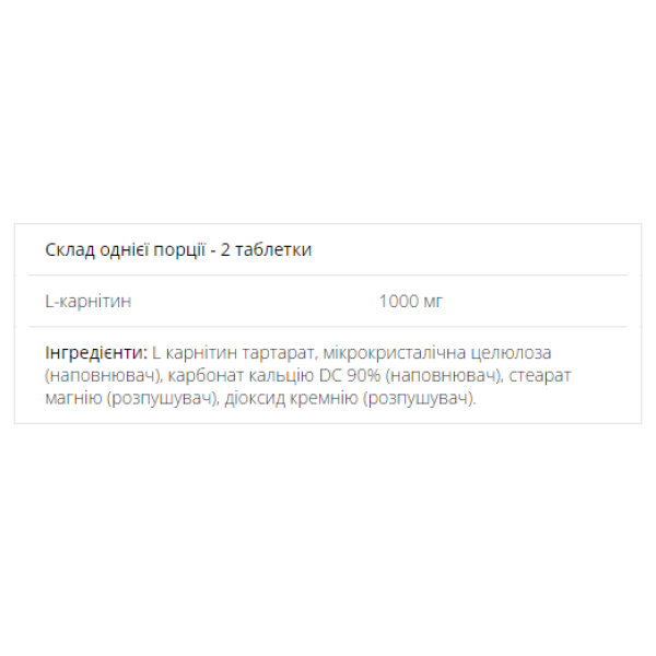 L-карнітин - 180 таблеток   L-Carnitine - 180 tabs