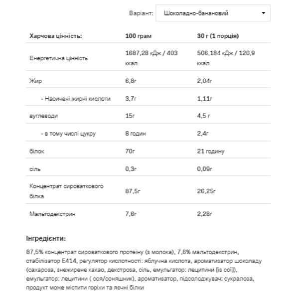 Сироватковий протеїн - 908 г ванілі Whey Protein - 908g Vanilla