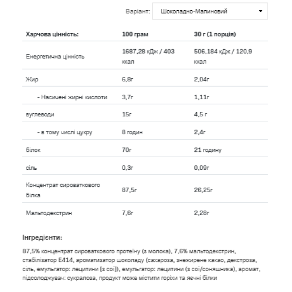 Сироватковий протеїн - 2270 г Шоколадно-малиновий Whey Protein - 2270g Chocolate Raspberry