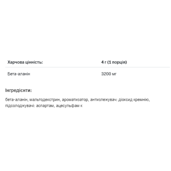 Бета-аланін - 500 г малина-полуниця Beta Alanine - 500g Raspberry Strawberry