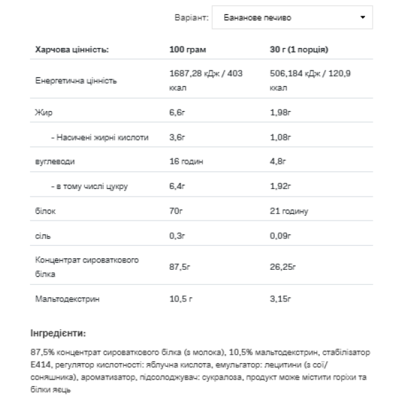 Сироватковий протеїн - 908 г Печиво-Банан Whey Protein - 908g Cookies-Banana
