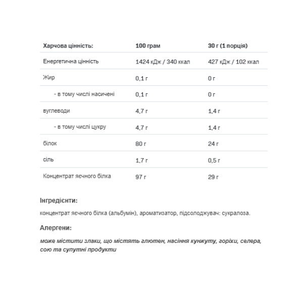 Яєчний білок - 510 г ванільний Egg White Protein - 510g Vanilla