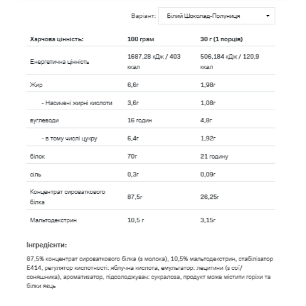 Сироватковий протеїн - 908 г Шоколадно-полуничний Whey Protein - 908g Chocolate Strawberry