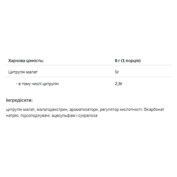 Цитрулін - 200 г яблука Citrulline - 200g Apple