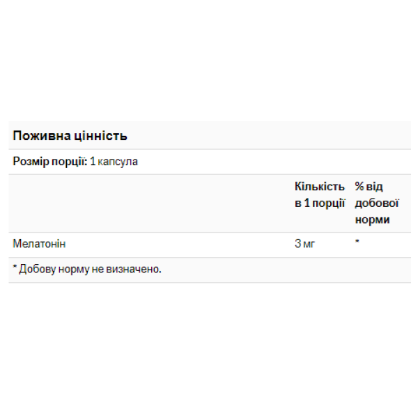  Мелатонін 3 мг - 60 капсул    Melatonin 3mg - 60 caps