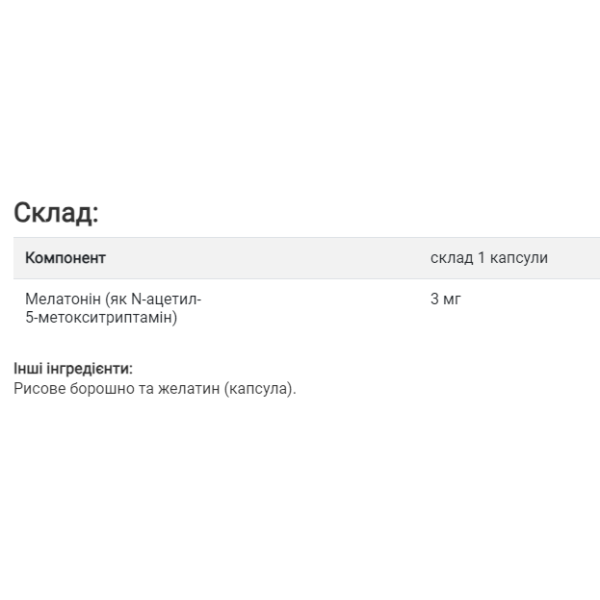    Мелатонін 3 мг - 180 капсул    Melatonin 3 mg - 180 vcaps