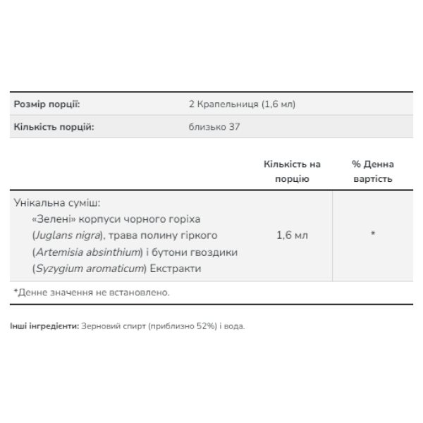    Комплекс "Зелений" чорний горіх та полин - 2 унції    "Green" Black Walnut Wormwood Complex - 2 oz