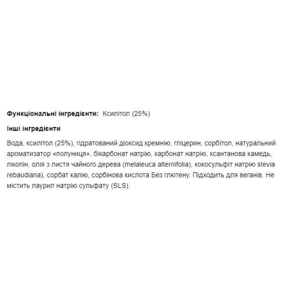 Дитяча зубна паста Xyliwhite гель - 85 г полуничний бризок     Xyli White kids toothpaste gel - 85 g strawberry splash