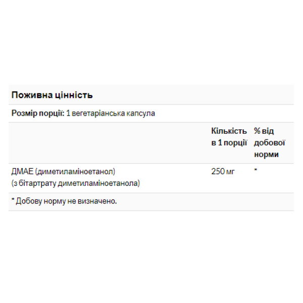  Диметиламіноетанол 250 мг - 100 капсул      Dmae 250mg - 100 vcaps