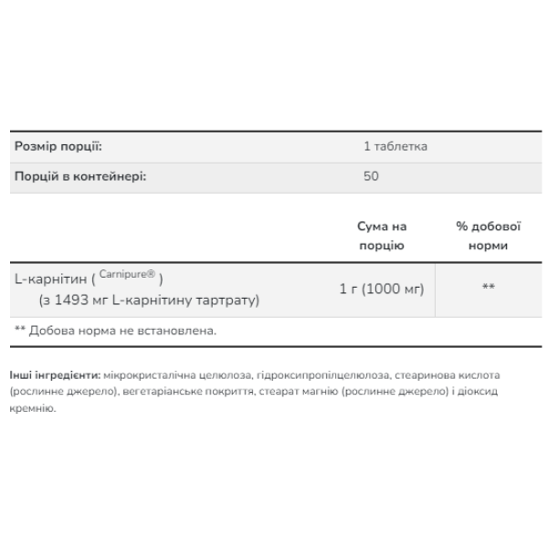 L-карнітин 1000 мг - 50 таблеток                                     L-Carnitine 1000 mg - 50 tabs