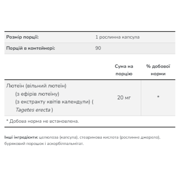  Лютеїн 20 мг (з ефірів) - 90 капсул                               Lutein 20mg (From Esters) - 90 vcaps