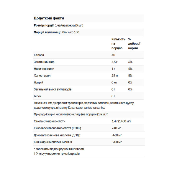 Рідкий риб'ячий жир Омега-3 - 500 мл              Omega-3 Fish Oil Liquid - 500ml