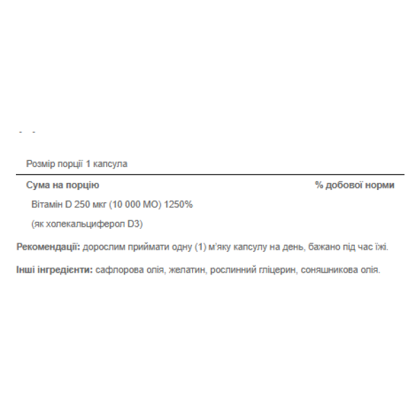  Вітамін D3 250 мкг (10000 МО) Мега-Потенція - 100 м'яких капсул                                                             Vitamin D3 250mcg(10000 IU) Mega-Potency - 100 softgels
