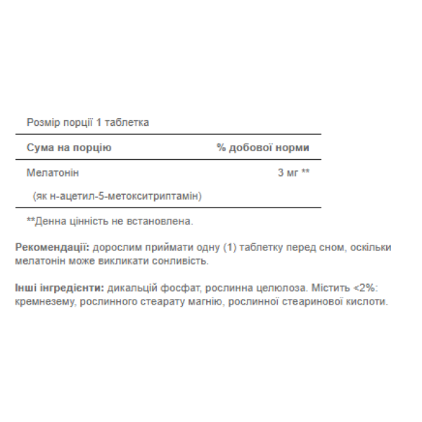  Мелатонін 3 мг - 120 таблеток                                 Melatonin 3mg - 120 tab