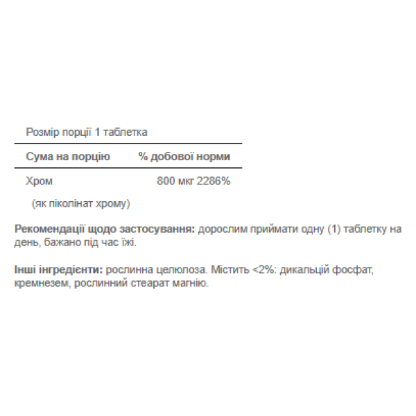 Chromium Picolinate 800mcg - 90tab  Chromium Picolinate 800mcg - 90tab