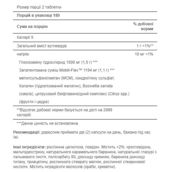   Глюкозамін Хондроїтин МСМ Потрійної сили - 90 капсул                                                                              Glucosamine Chondroitin MSM Triple Strength - 90 caplets