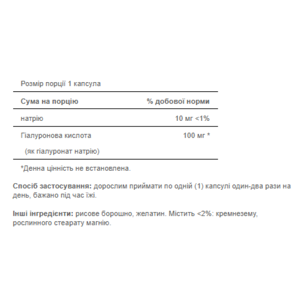 Гіалуронова кислота 100 мг - 30 капсул                 Hyaluronic Acid 100mg - 30caps