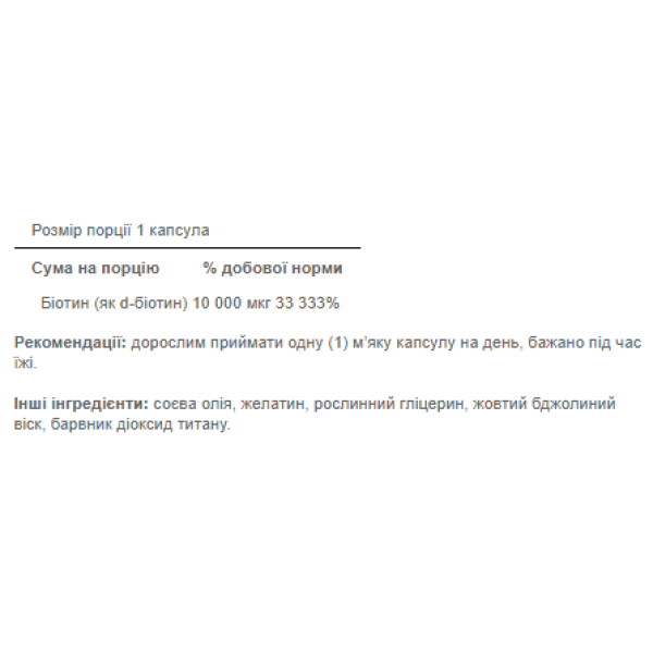  Біотин 10000 мкг - 50 капсул                                    Biotin 10000mcg - 50caps
