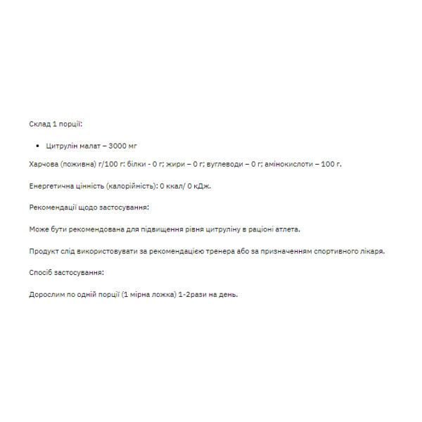 Citrulline malate - 200g  Citrulline malate - 200g