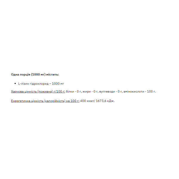 Lysine Powder - 250g (До 08.26)