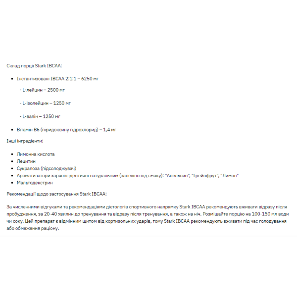 Stark IBCAA 2-1-1/Vit B6 - 250g Grapefruit  Stark IBCAA 2-1-1/Vit B6 - 250g Grapefruit