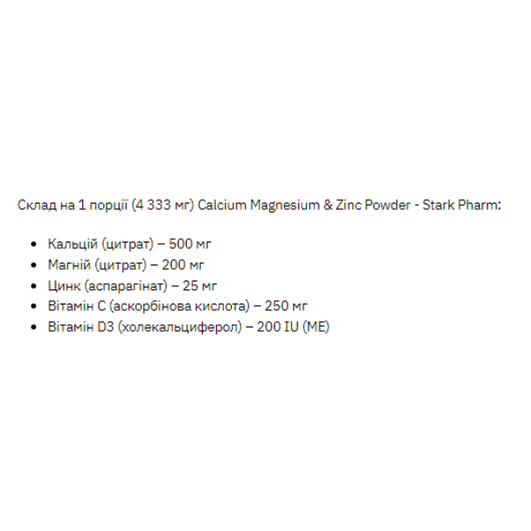 Calcium Magnesium & Zinc Powder - 260g