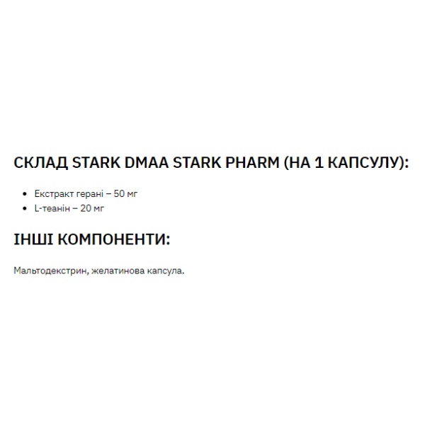 Stark DMAA/Caffeine 100 mg 200 mg - 30caps  Stark DMAA/Caffeine 100 mg 200 mg - 30caps