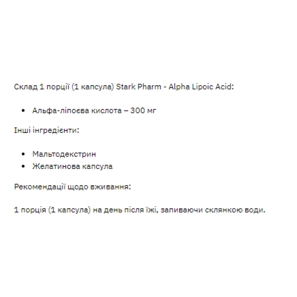 Stark Alpha Lipoiс Acid ( ALA ) 300mg - 60tab  Stark Alpha Lipoiс Acid ( ALA ) 300mg - 60tab