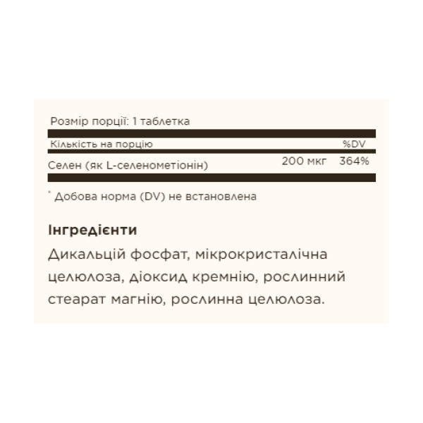 Yeast-Free Selenium 200mcg - 100 tabs