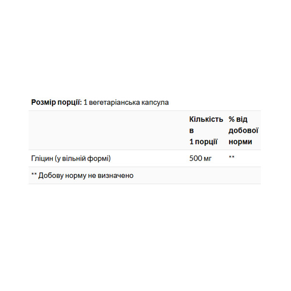 Glycine 500mg - 100 vcaps  Glycine 500mg - 100 vcaps