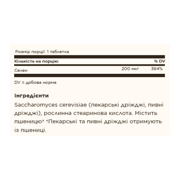 Selenium 200mcg - 100 tabs