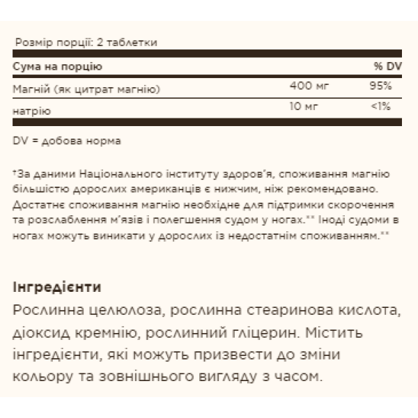 Magnesium Citrate - 120 tabs (Пошкоджена етикетка)