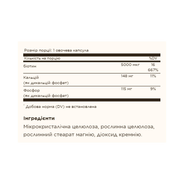 Biotin 5000 mcg - 50 vcaps  Biotin 5000 mcg - 50 vcaps