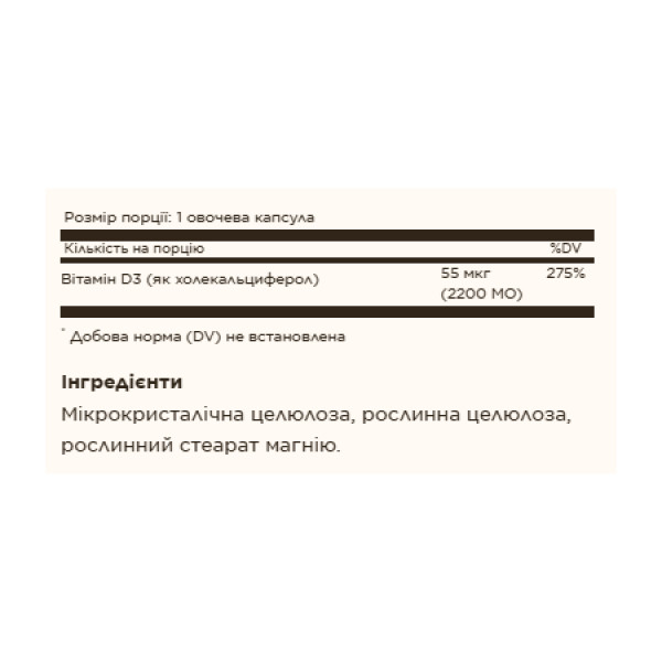 Vitamin D3 (Cholecalciferol) 55 mcg (2200 IU) - 50 vcaps
