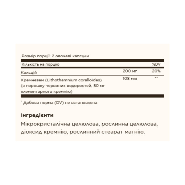 Oceanic Silica 25mg - 100 vcaps (Пошкоджена етикетка)