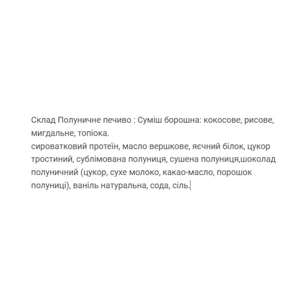 Печиво протеїнове - 60г Полуниця (Поштучно) Protein Cookie - 60g Strawberry (Поштучно)