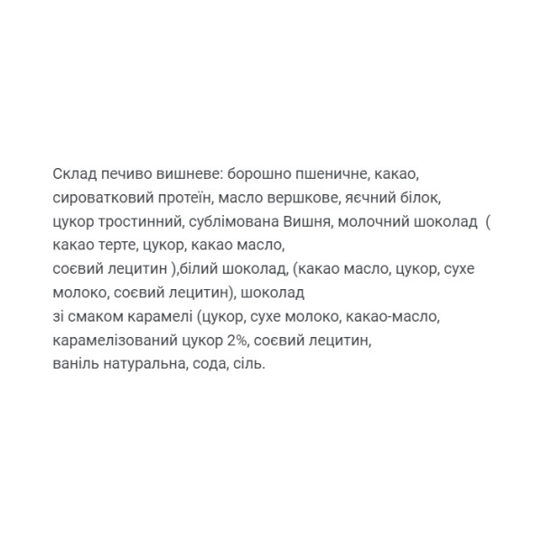 Печиво білкове - 60г Вишня (Поштучно) Protein Cookie - 60g Cherry (Поштучно)