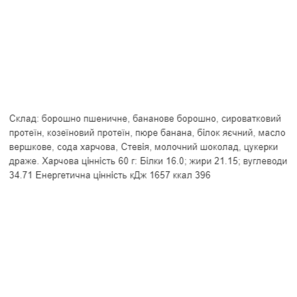 Білкове Печиво - 60г Цукерки (Поштучно) Protein Cookie - 60g Candy (Поштучно)