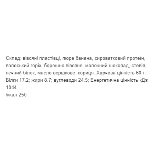 Білкове Печиво - 60г Вівсяне (Поштучно) Protein Cookie - 60g Oatmeal (Поштучно)
