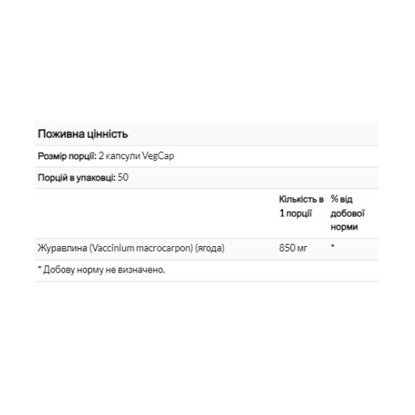 Cranberry Berry 850mg - 100 vcaps  Cranberry Berry 850mg - 100 vcaps