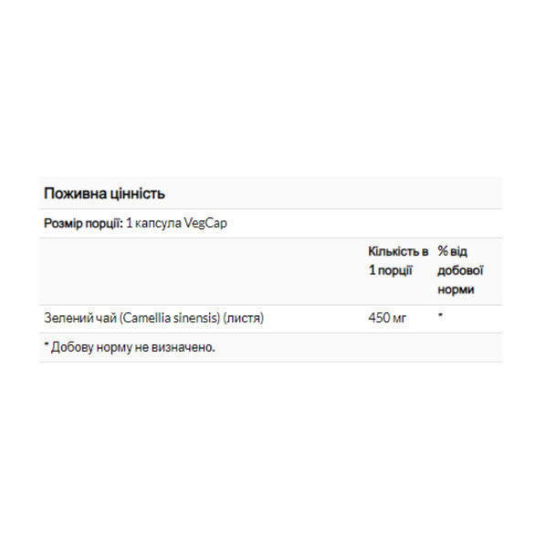 Green Tea Leaf 450mg - 100 vcaps  Green Tea Leaf 450mg - 100 vcaps
