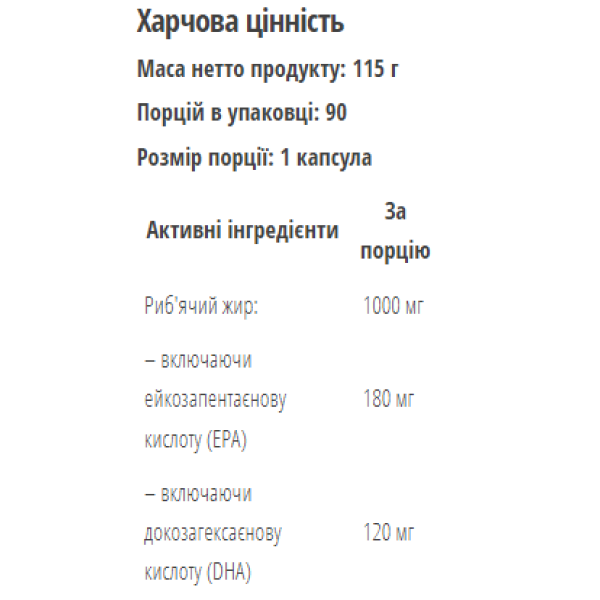 Омега-3 - 90 капсул Omega 3 - 90 caps