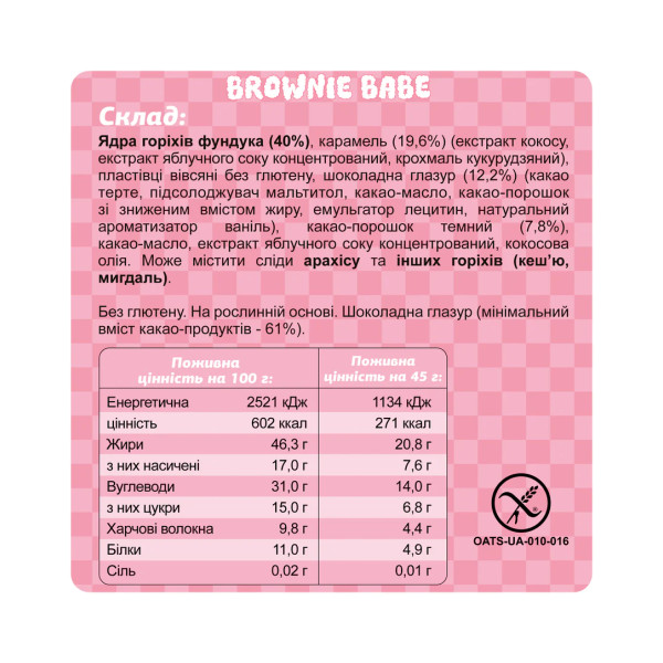 Коробка-батончик - 10х45г Брауні Бебі Box Bar - 10х45g Brownie Baby