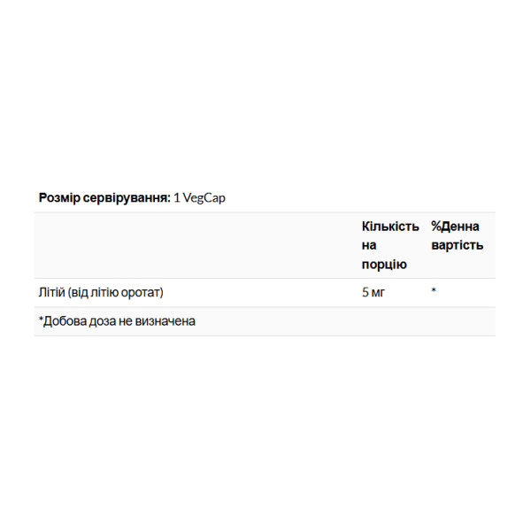 Lithium Orotate 5mg - 120 vcaps